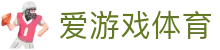 AYX爱游戏体育官方网站入口服务 - 体育平台